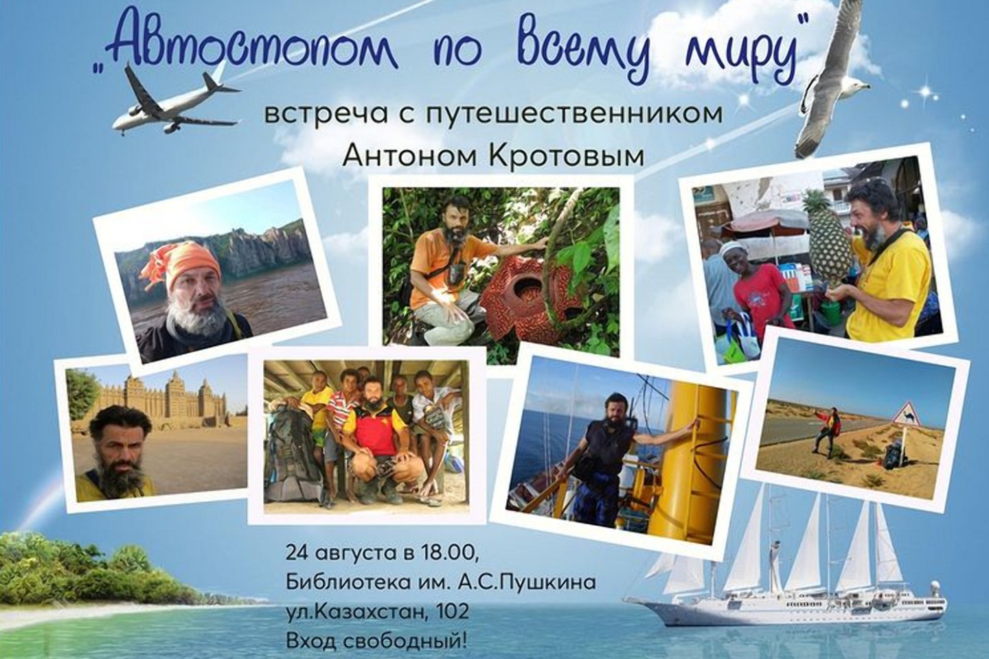Усть-Каменогорск и ВКО / Усть-Каменогорск / Российский путешественник и писатель приедет в Усть-Каменогорск