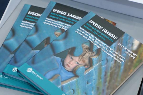 Усть-Каменогорск и ВКО / Ерекше балалармен жұмыс жөніндегі алғашқы қазақша оқулық шықты Усть-Каменогорск и ВКО / Ерекше балалармен жұмыс жөніндегі алғашқы қазақша оқулық шықты