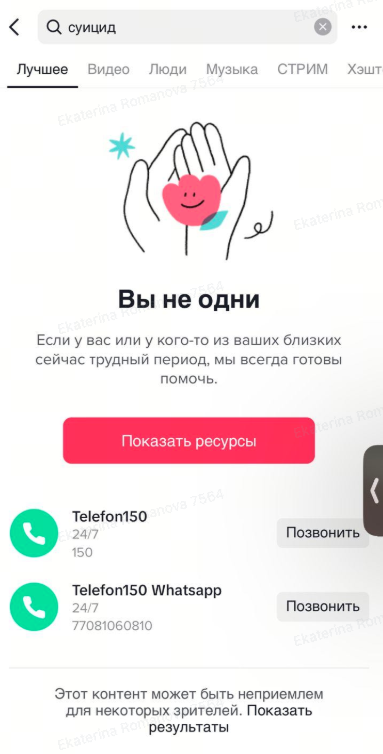 тикток
