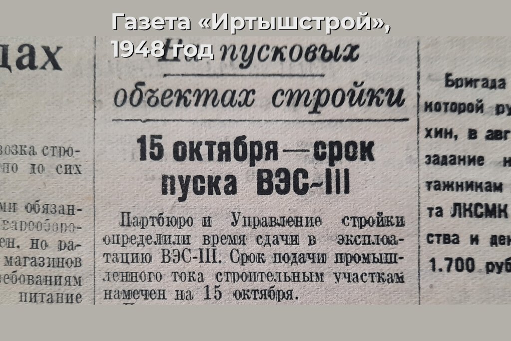 2 Пуск ВЭС-3