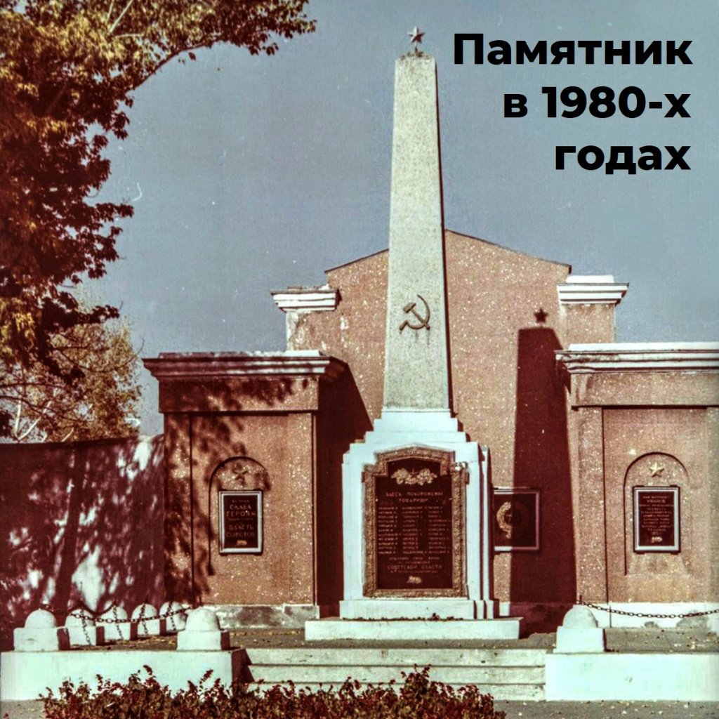 8 Памятник в 1980-х